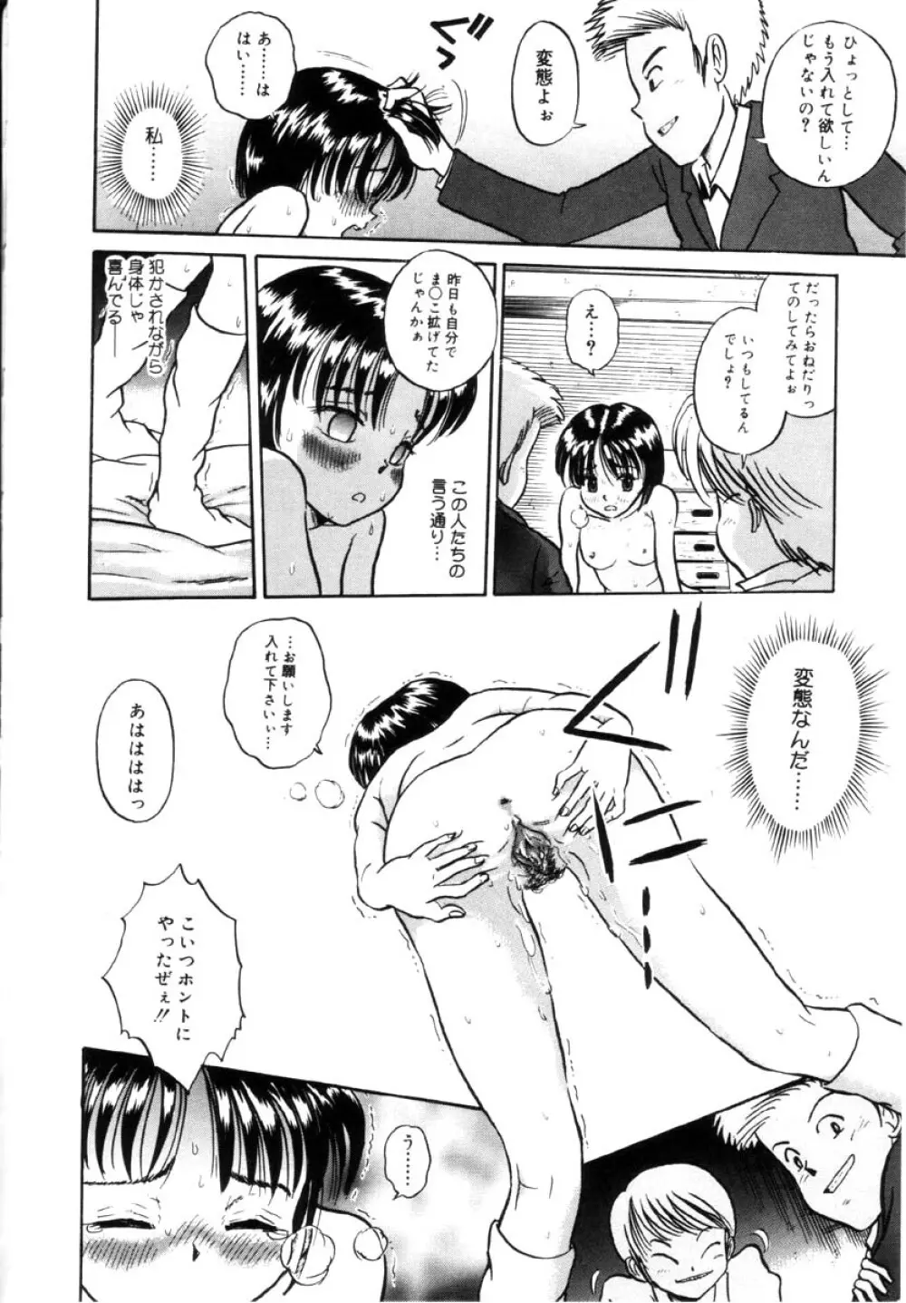 女の子の仕組み Page.142