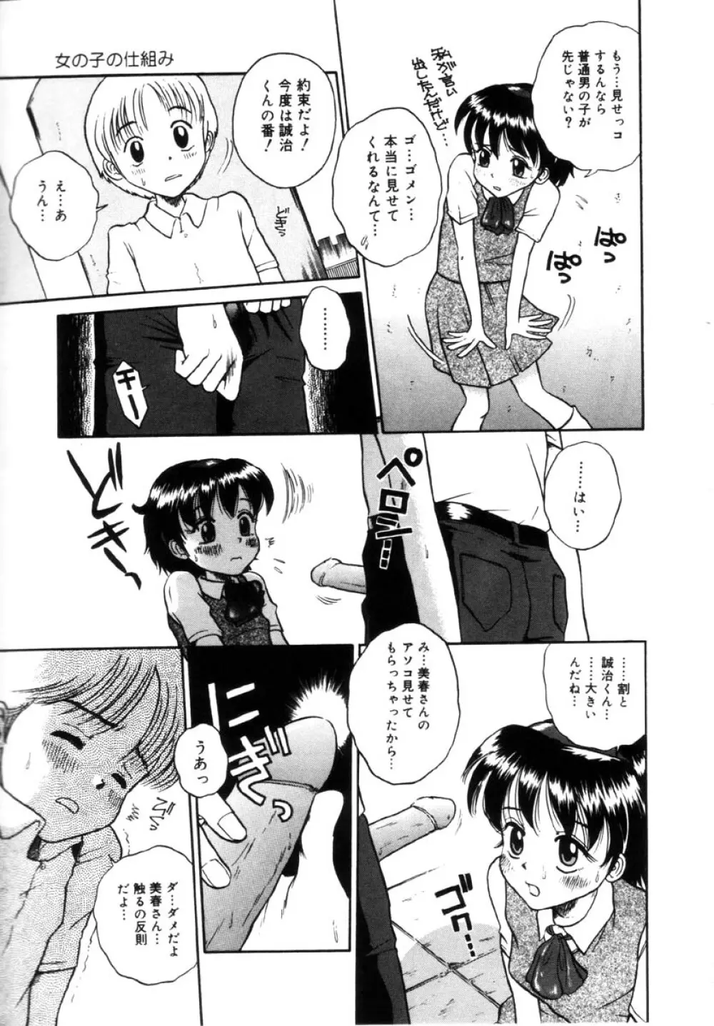 女の子の仕組み Page.151