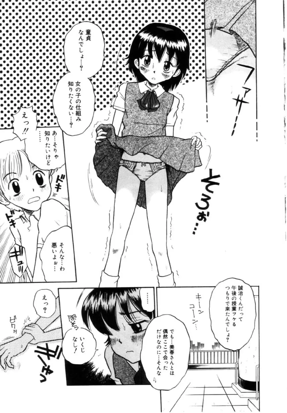 女の子の仕組み Page.153