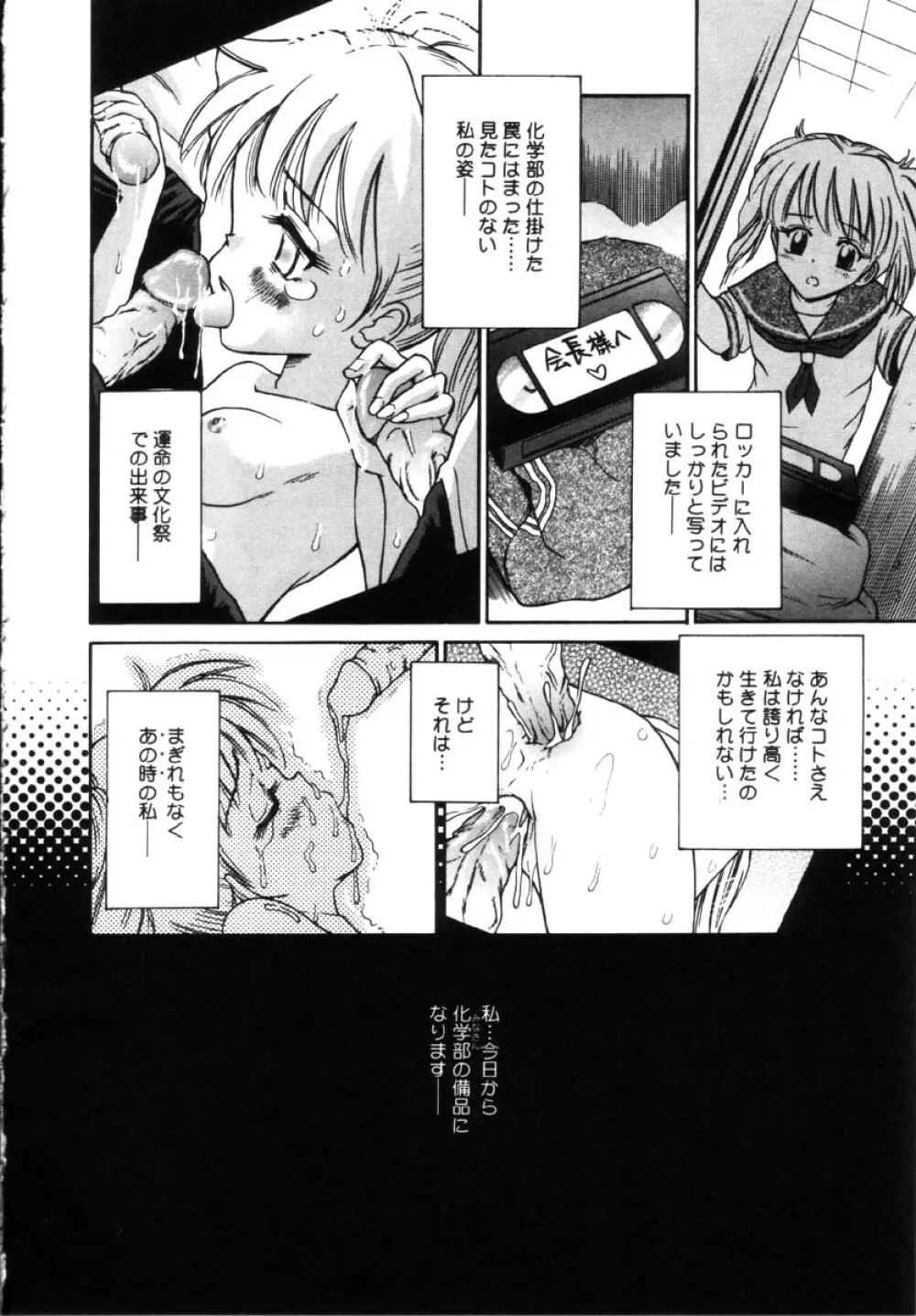 女の子の仕組み Page.24