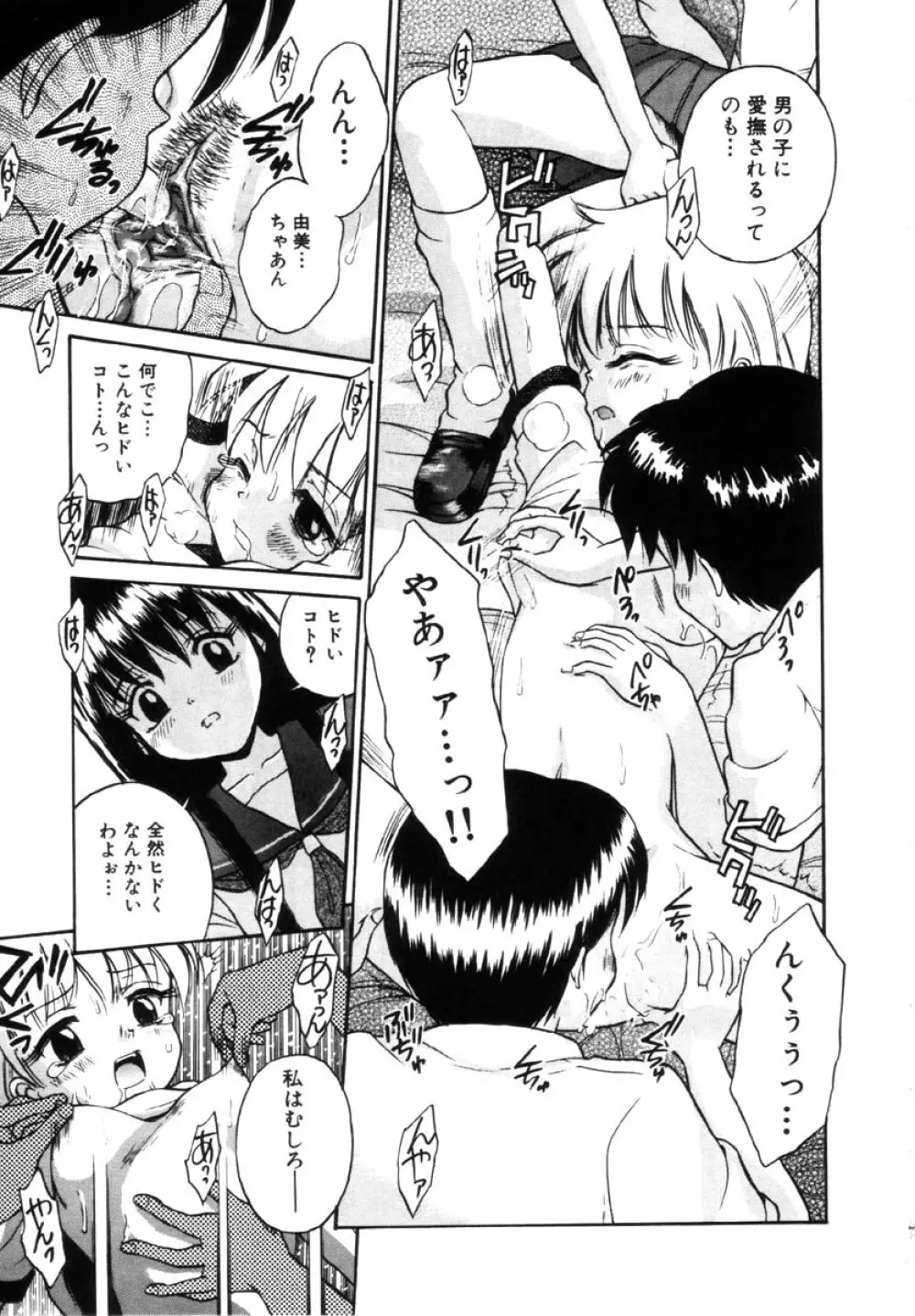 女の子の仕組み Page.45