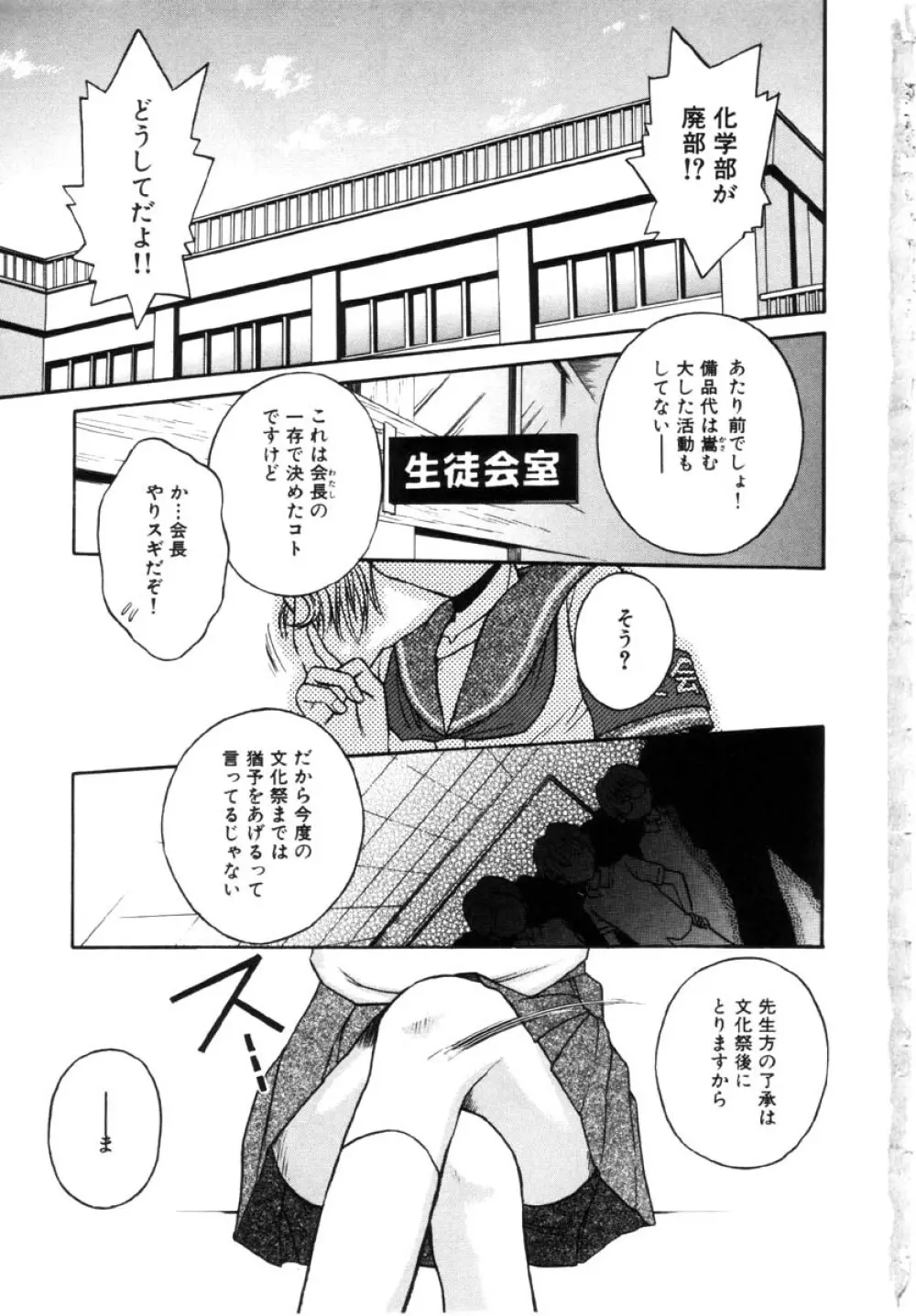 女の子の仕組み Page.6