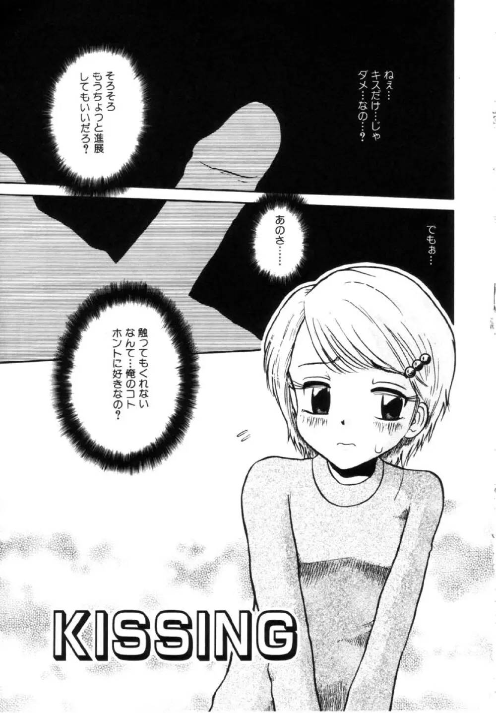 女の子の仕組み Page.69