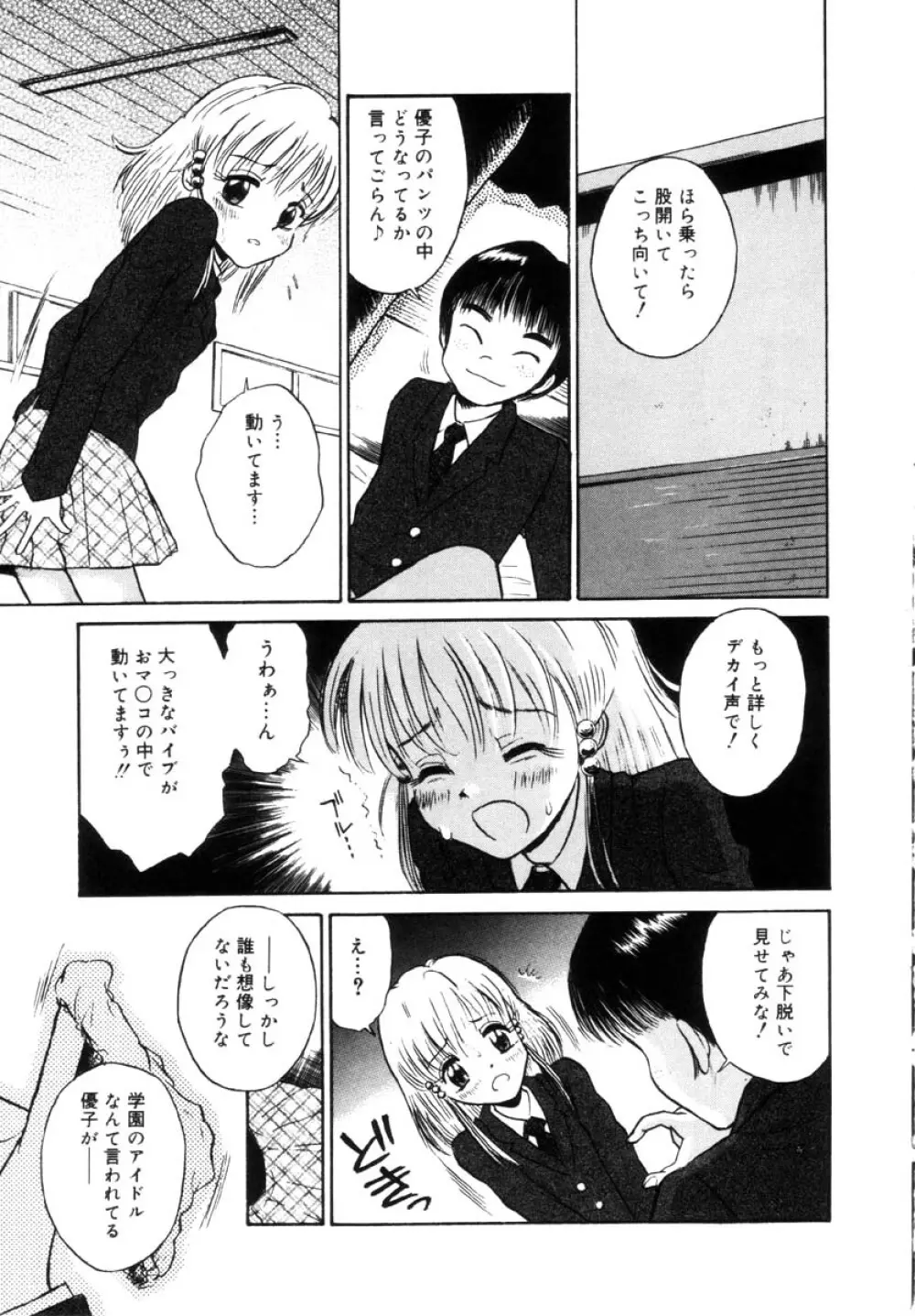 女の子の仕組み Page.87