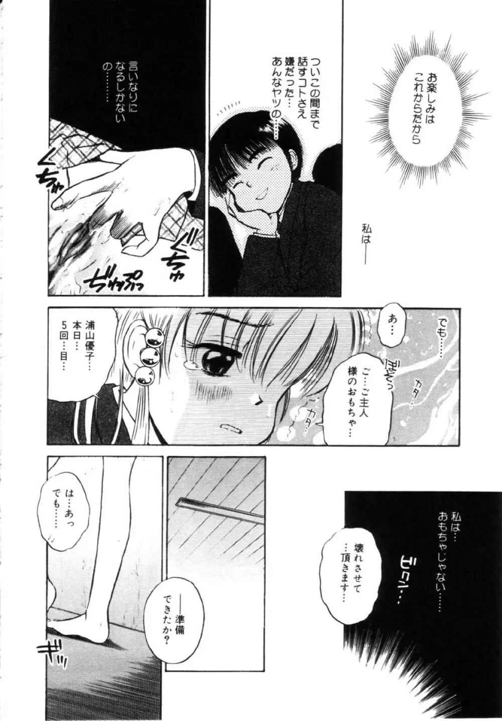 女の子の仕組み Page.92