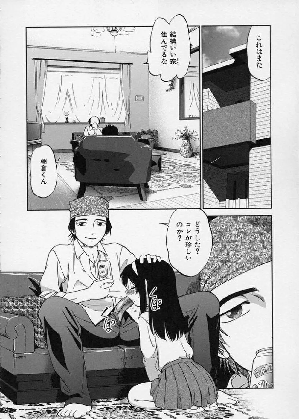 このまん○が凄い！ Page.140