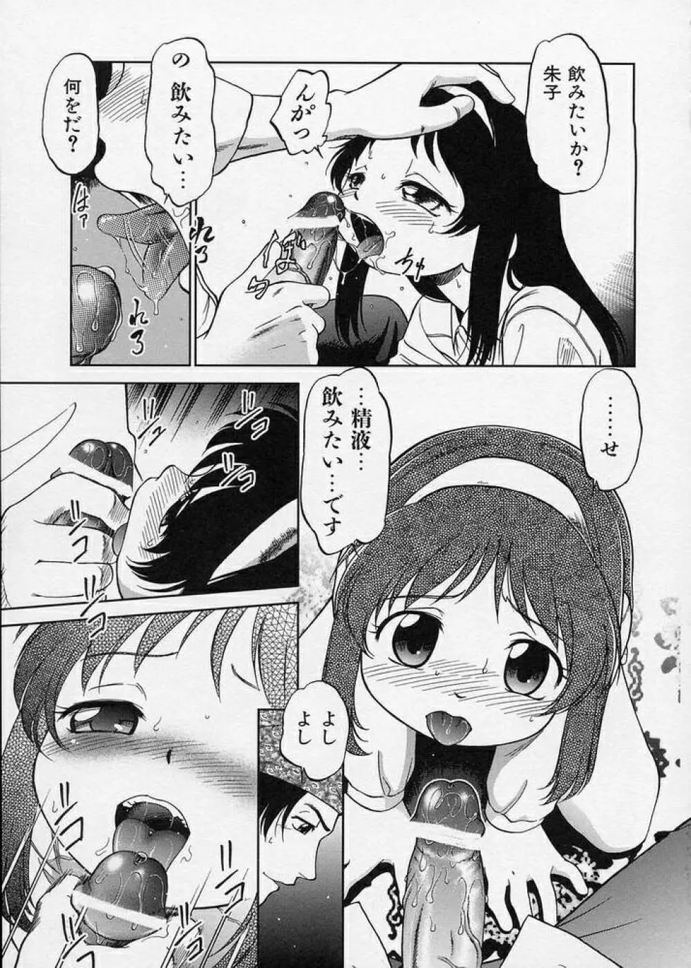 このまん○が凄い！ Page.143