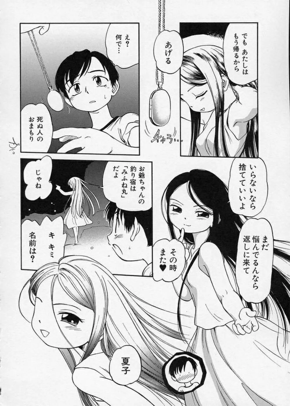 このまん○が凄い！ Page.32