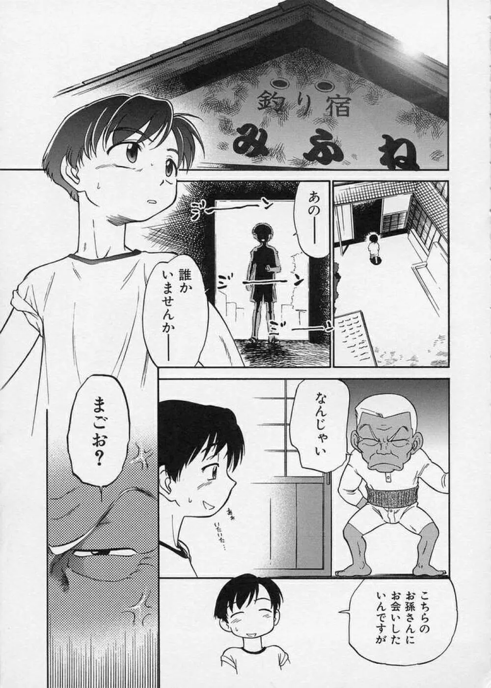 このまん○が凄い！ Page.33