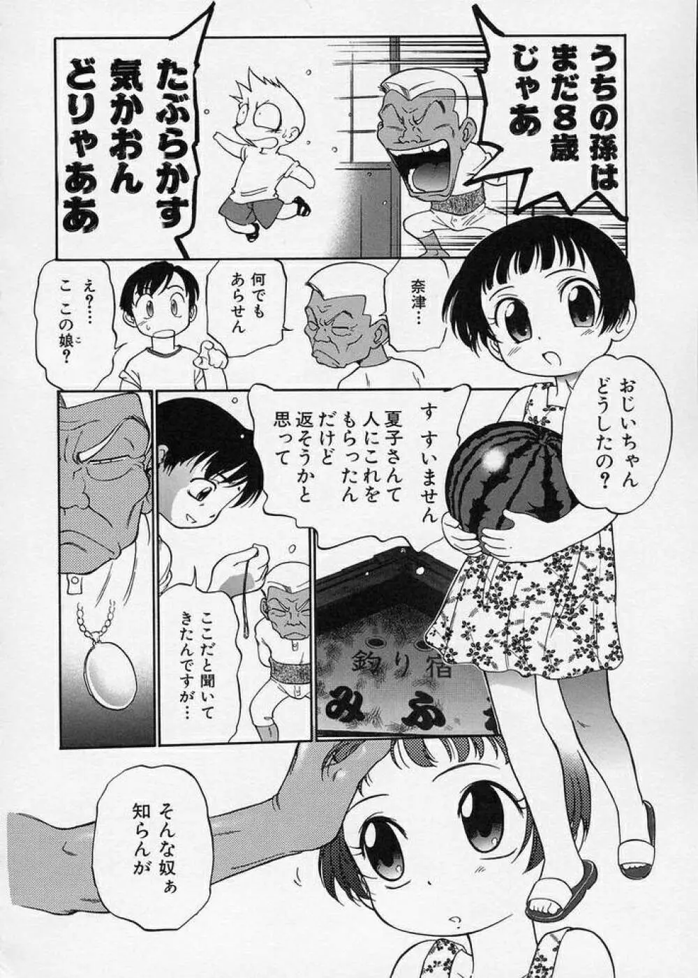 このまん○が凄い！ Page.34