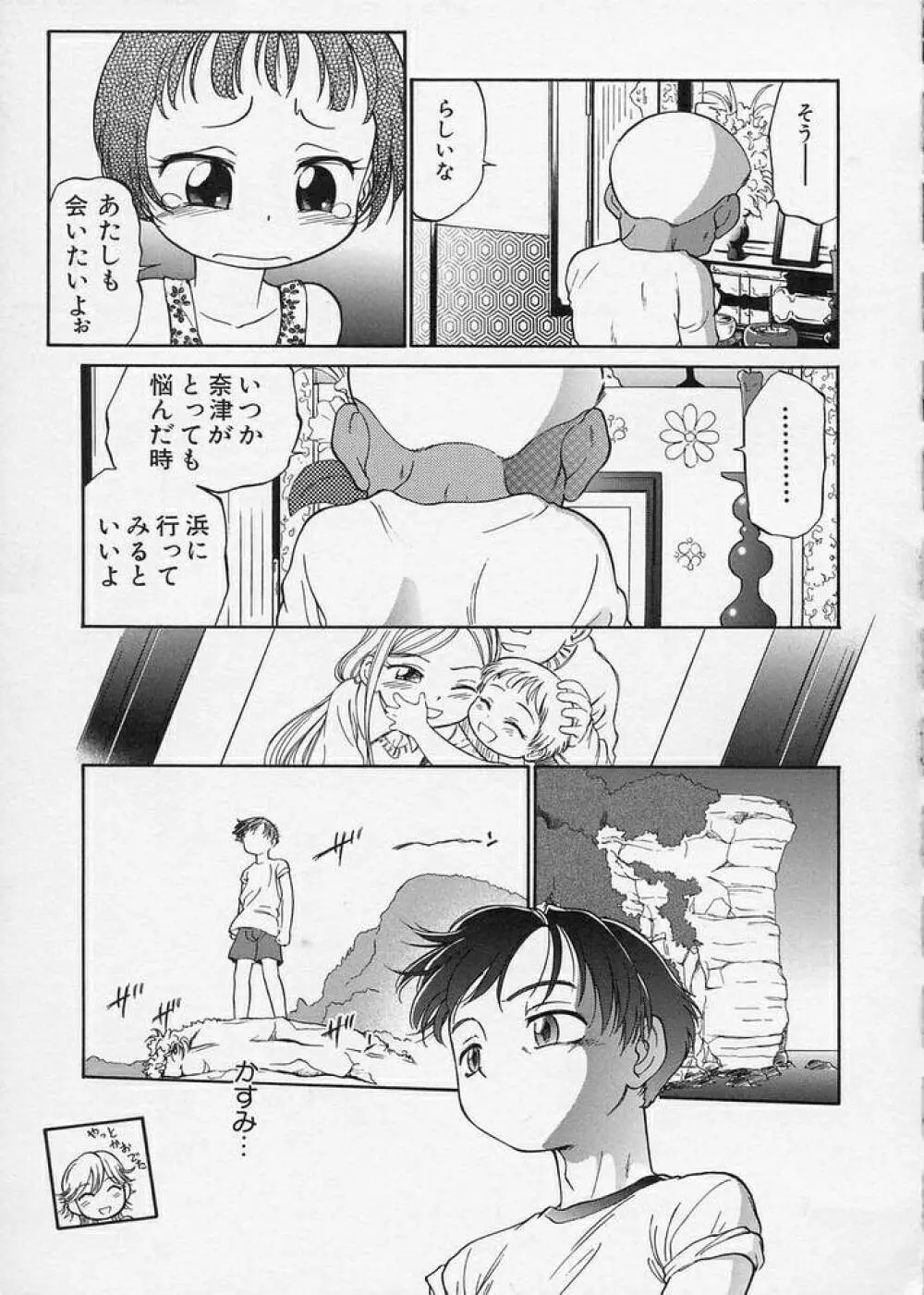 このまん○が凄い！ Page.37