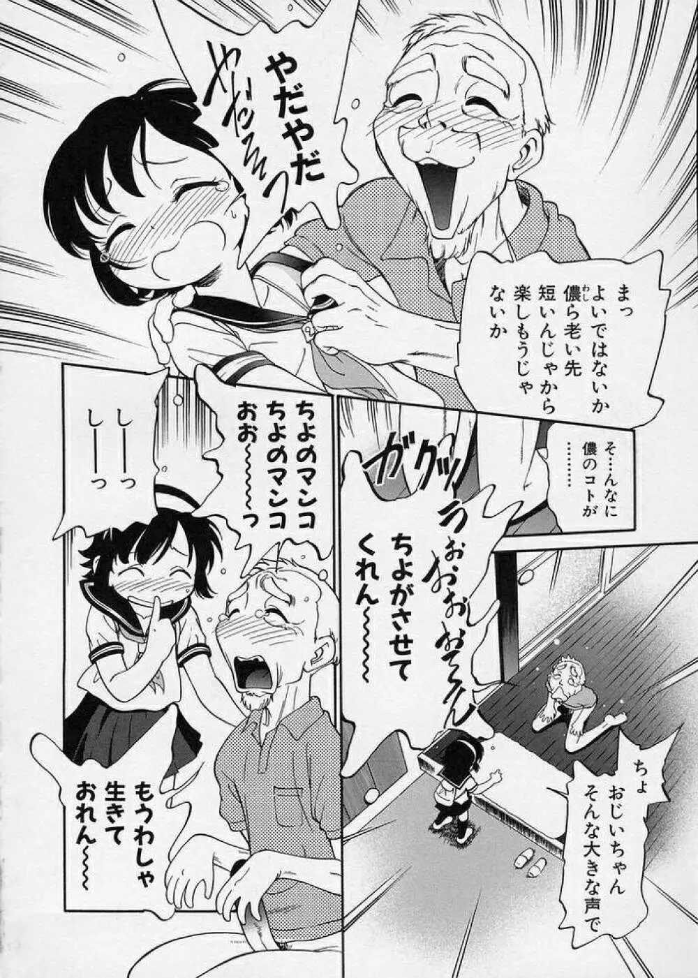 このまん○が凄い！ Page.92