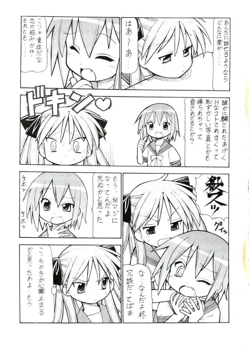 犯ってけ!セーラーふく 4 Page.18