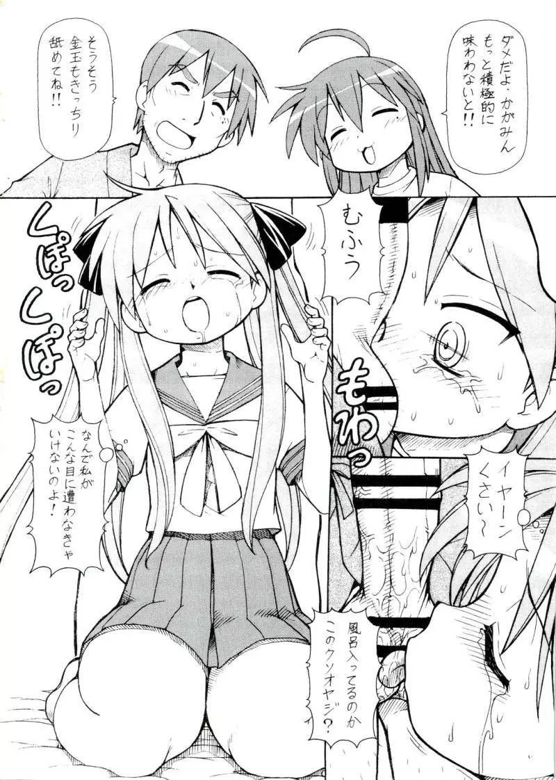 犯ってけ!セーラーふく 4 Page.25