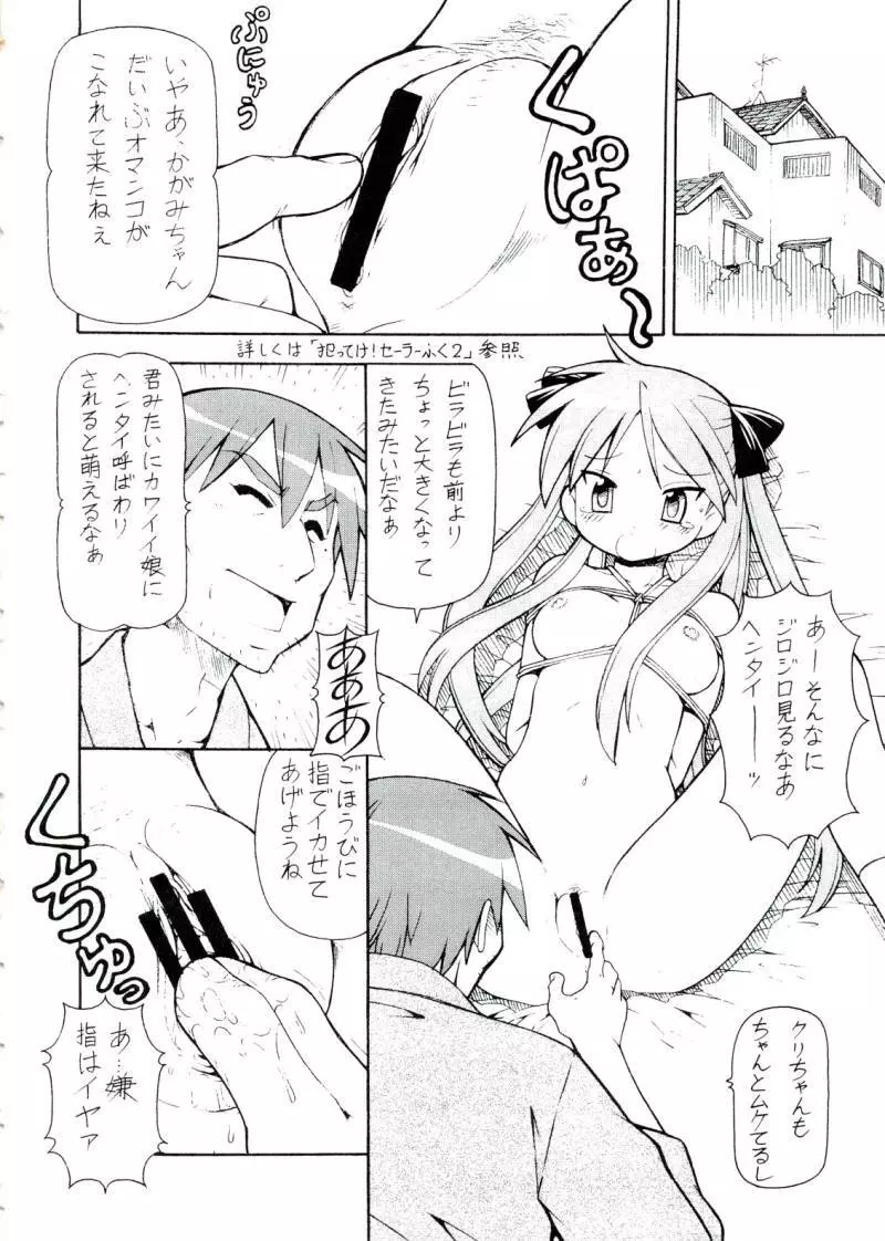 犯ってけ!セーラーふく 4 Page.3