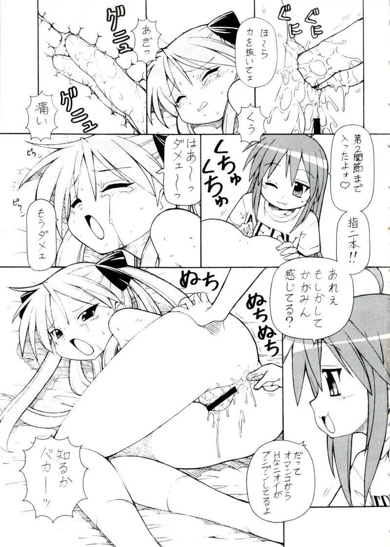 犯ってけ!セーラーふく 4 Page.8