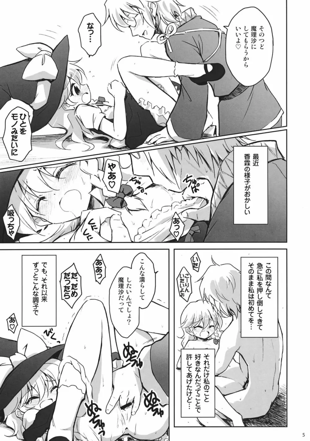 魔理沙かわいすぎ注意報 Page.5