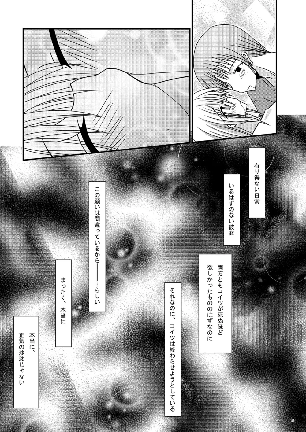 セイバーでござる Page.19