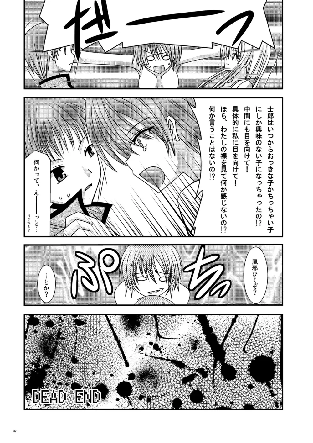 セイバーでござる Page.32