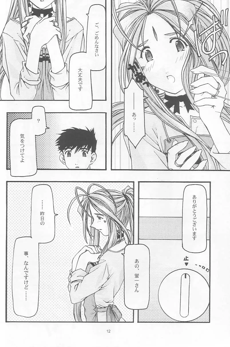 蒼 2 Page.11