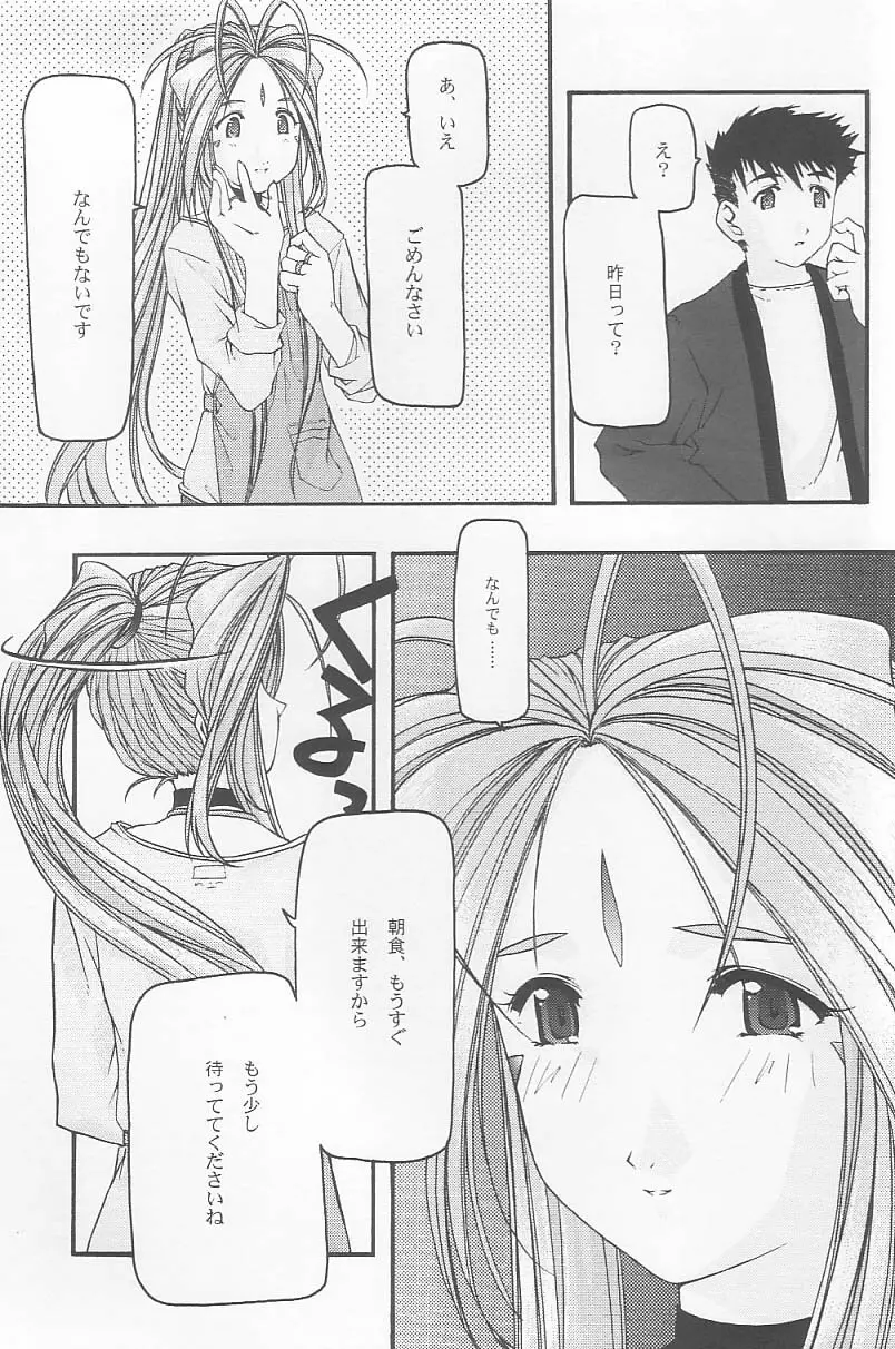 蒼 2 Page.12