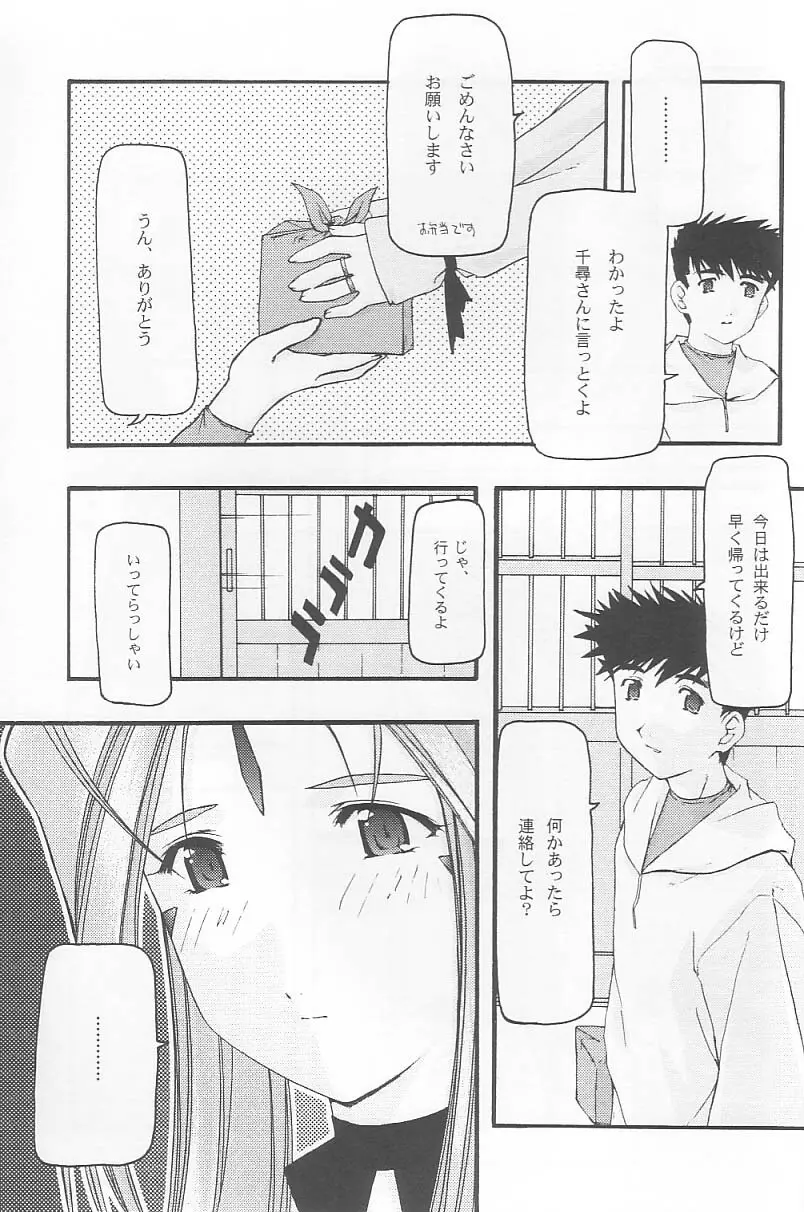 蒼 2 Page.16