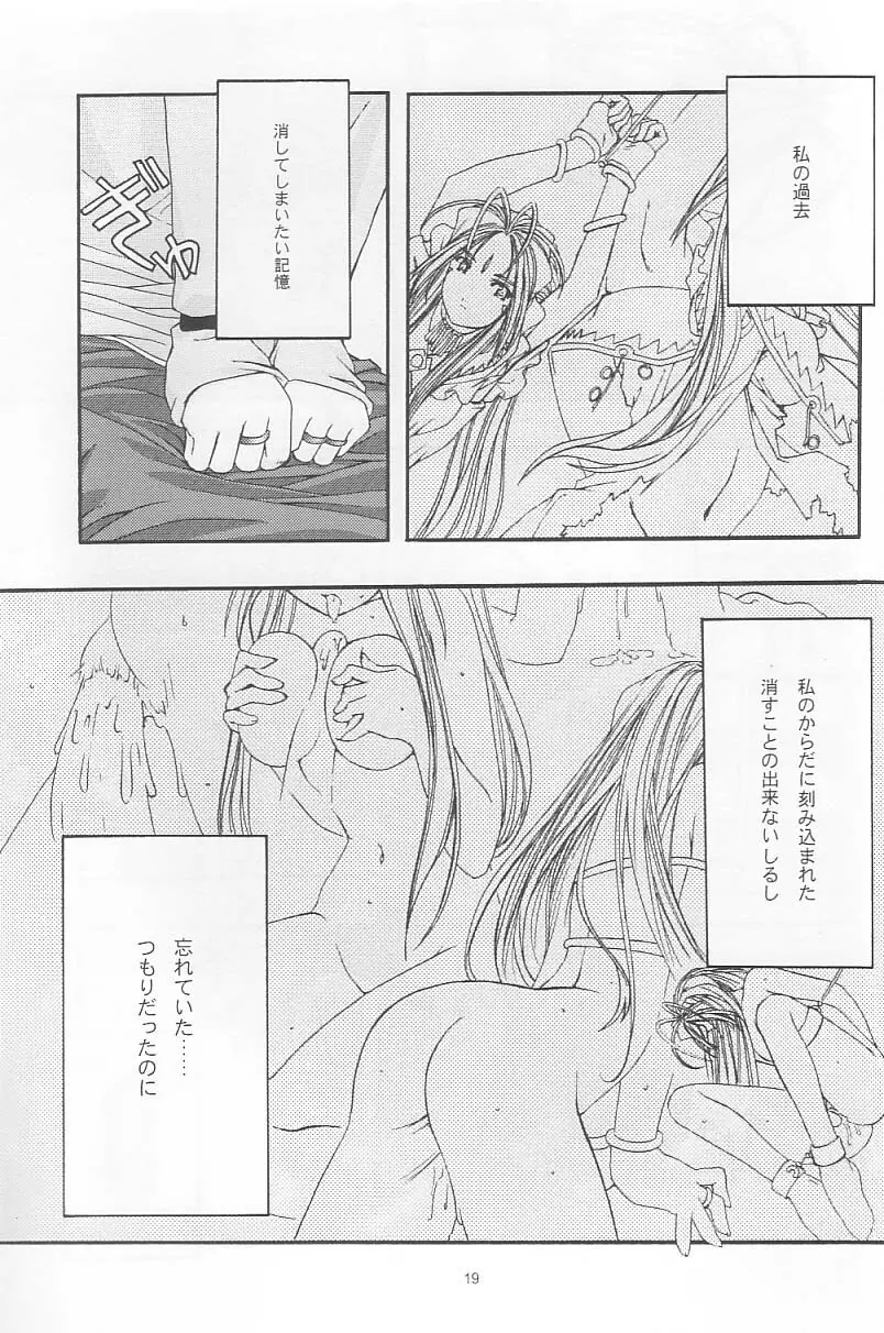 蒼 2 Page.18