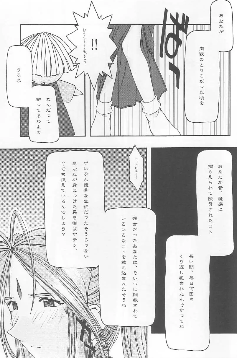 蒼 2 Page.22