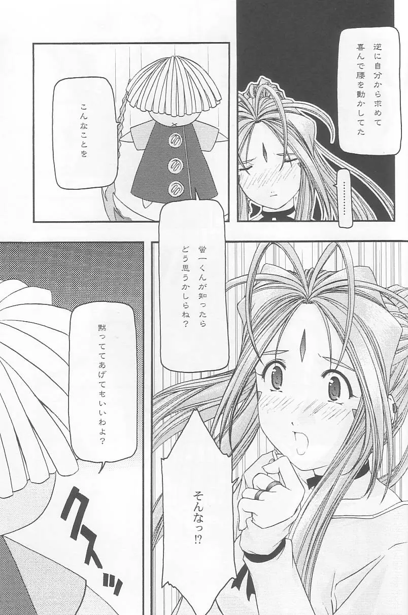 蒼 2 Page.24