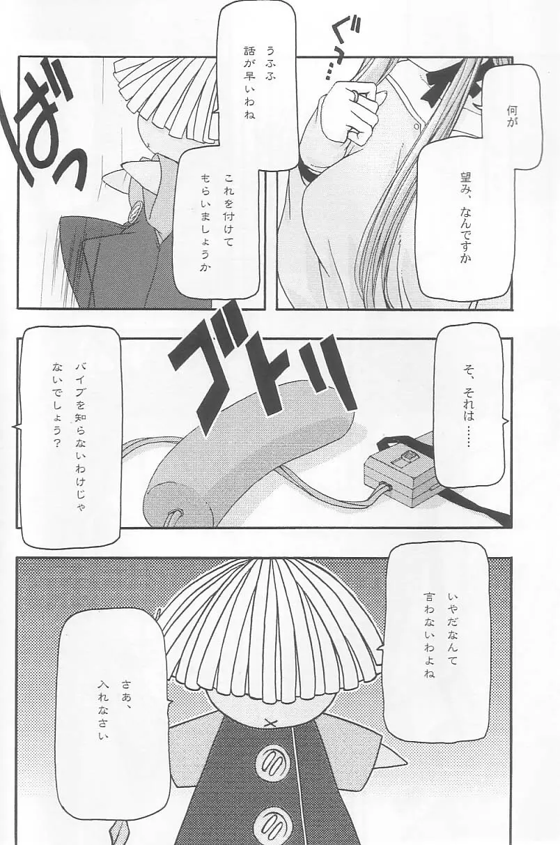 蒼 2 Page.25