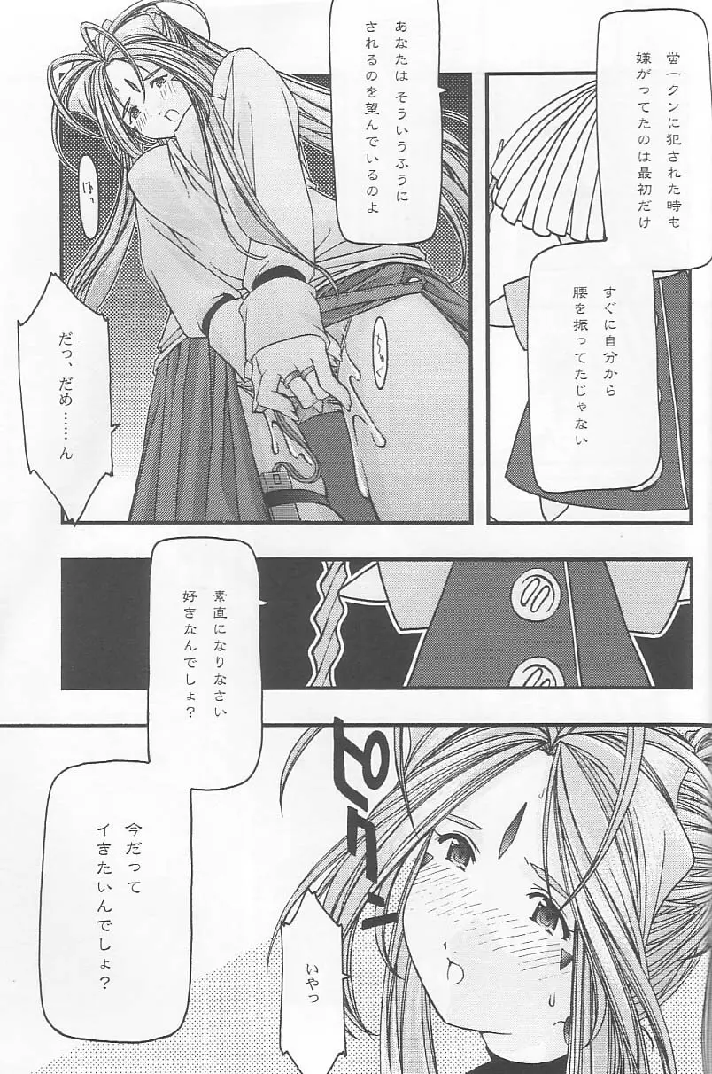 蒼 2 Page.44