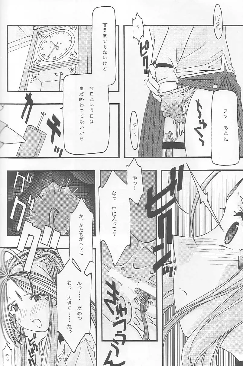 蒼 2 Page.45