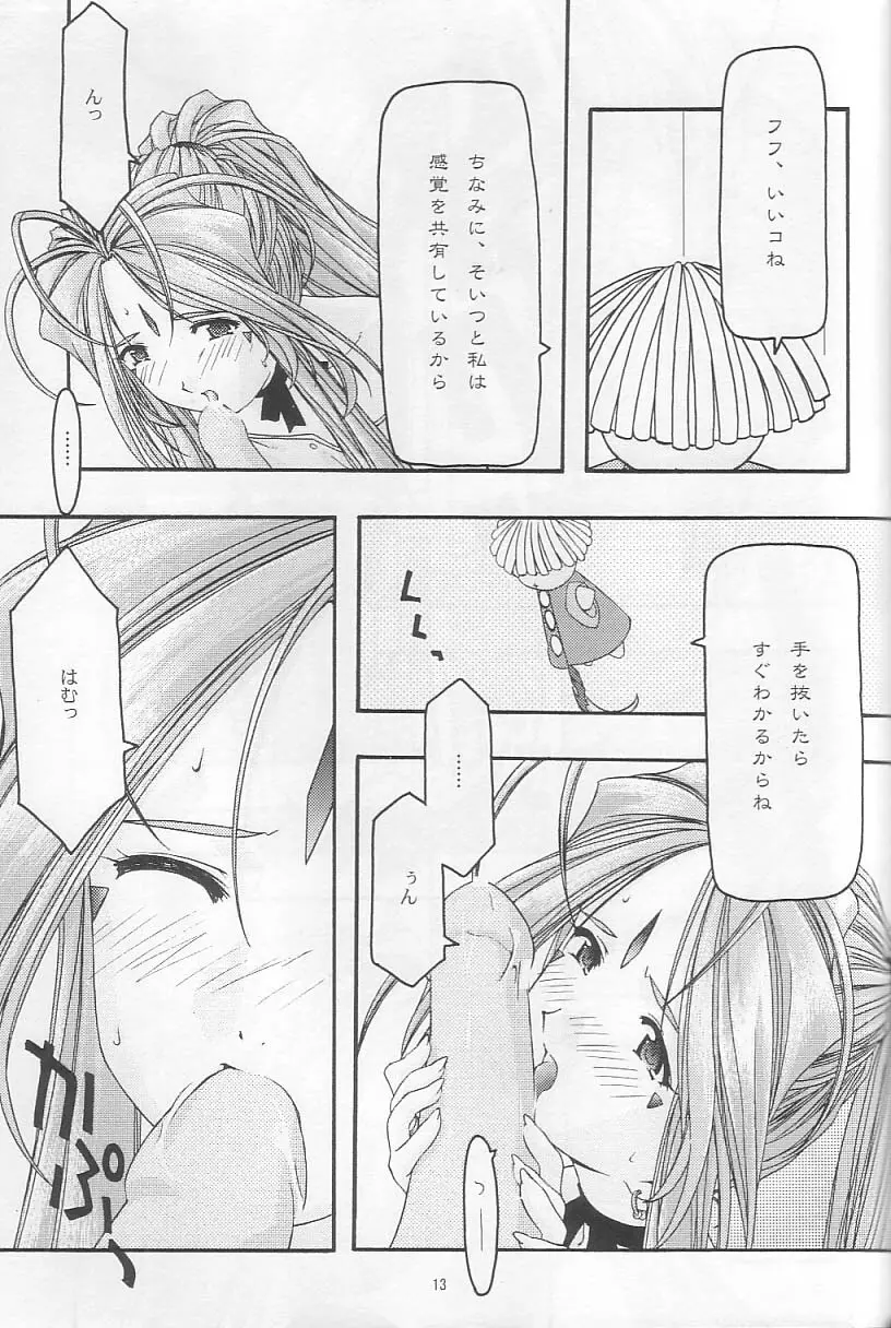 蒼 3 Page.12