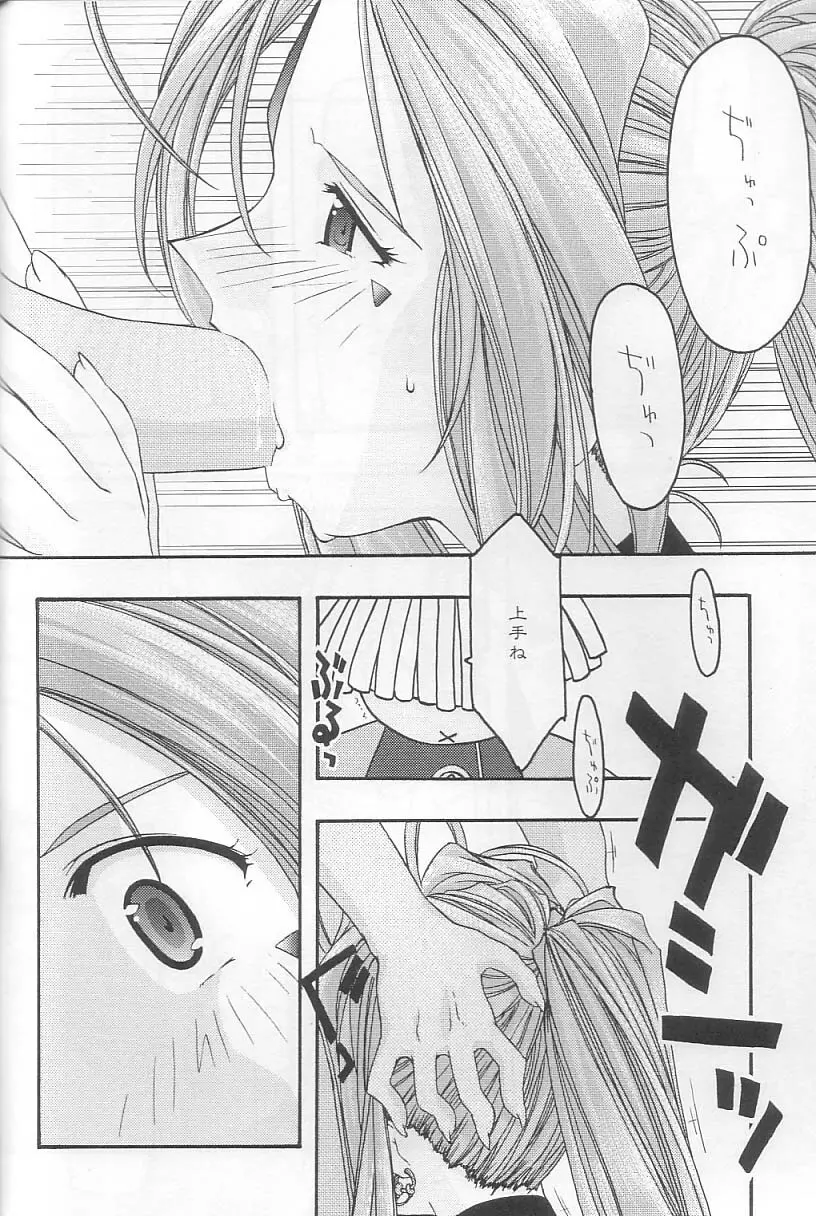 蒼 3 Page.13