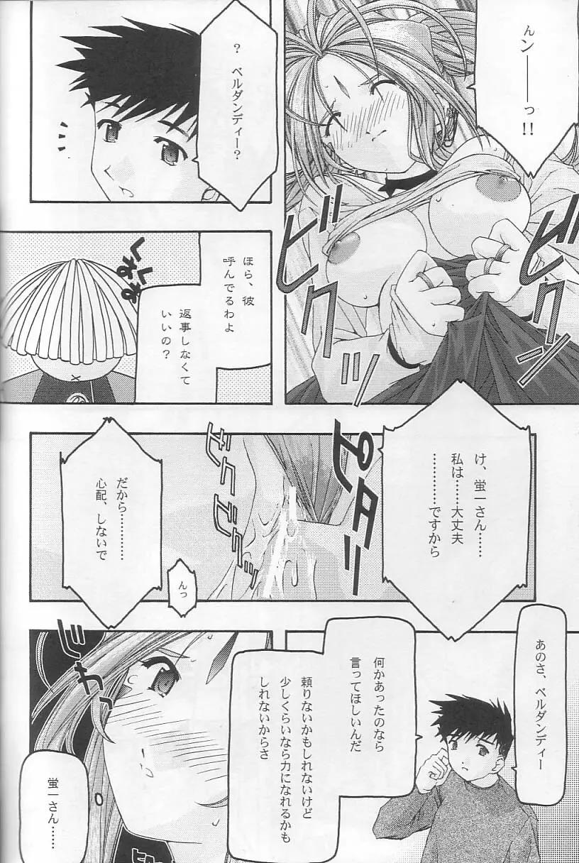 蒼 3 Page.27