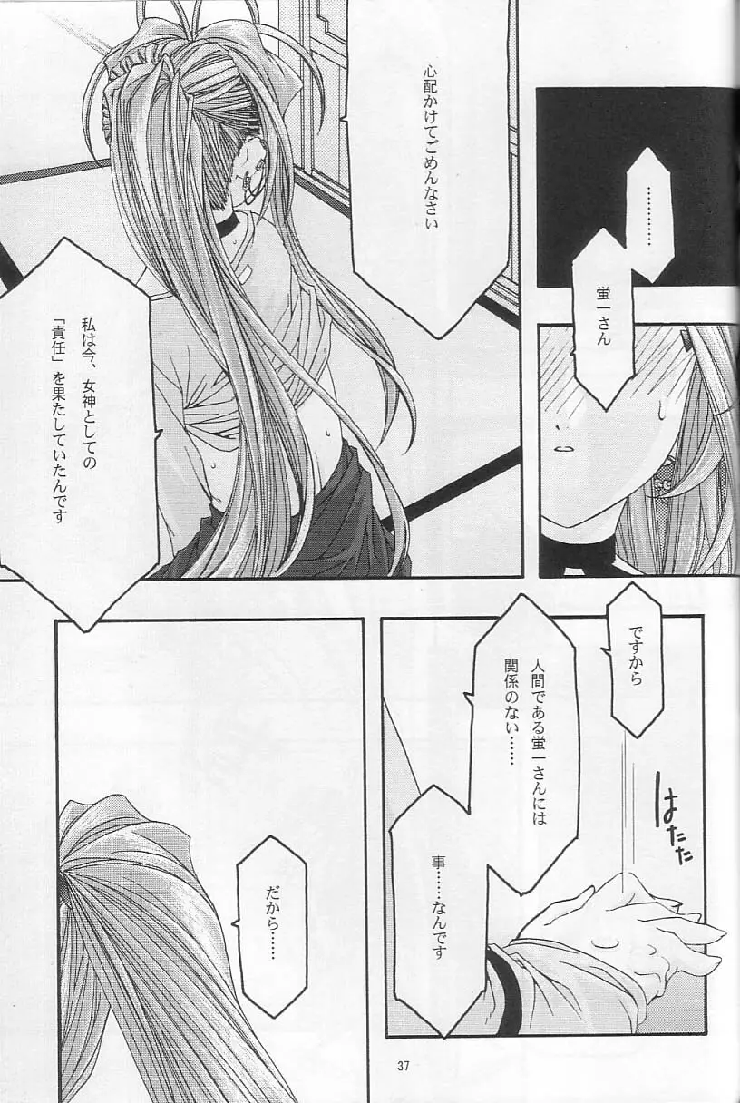 蒼 3 Page.36