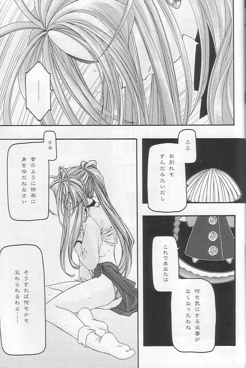 蒼 3 Page.38