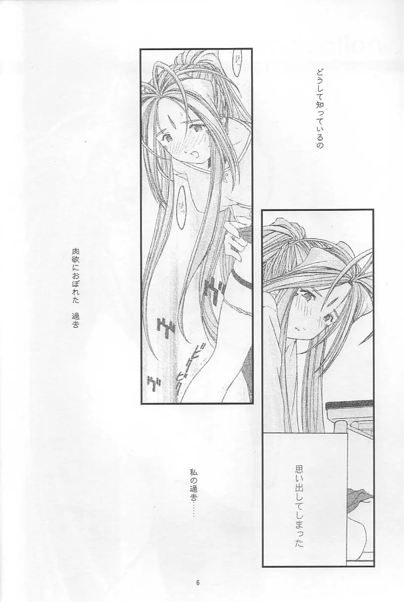 蒼 3 Page.5