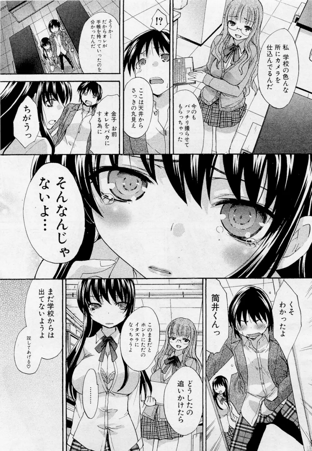 交換条件 前・後編 Page.11