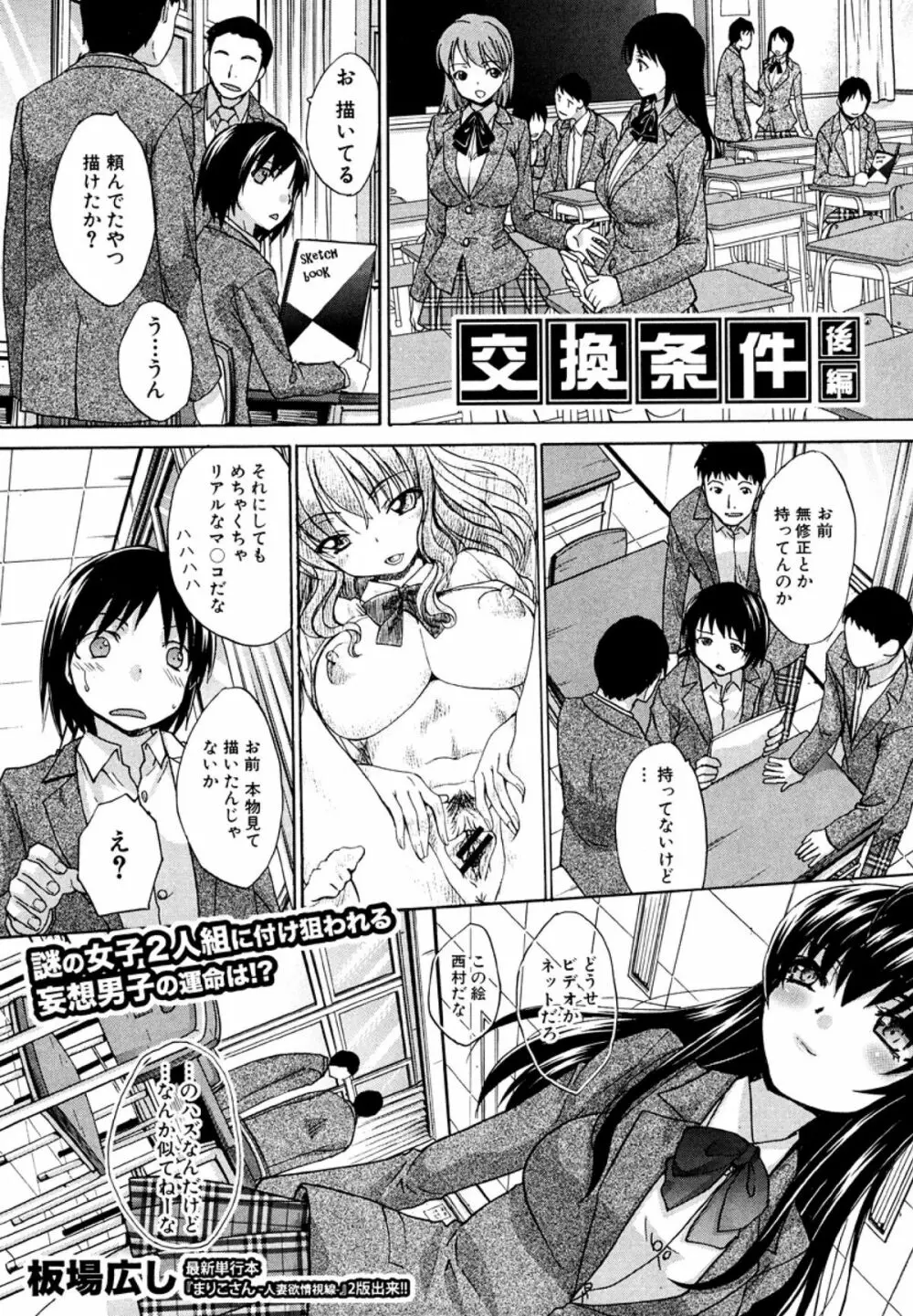 交換条件 前・後編 Page.27