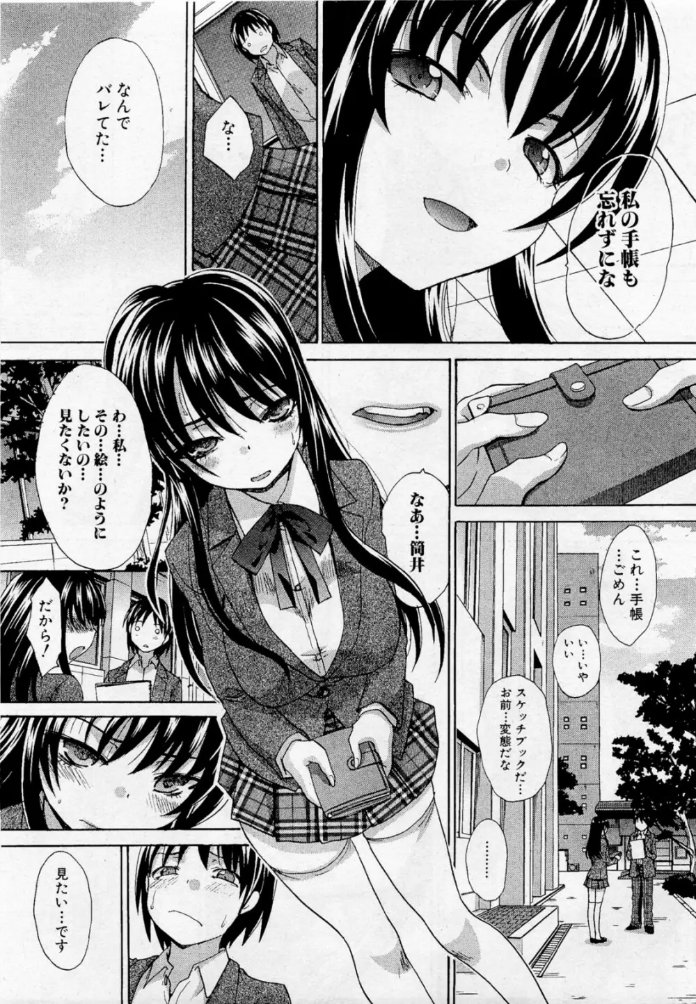 交換条件 前・後編 Page.3