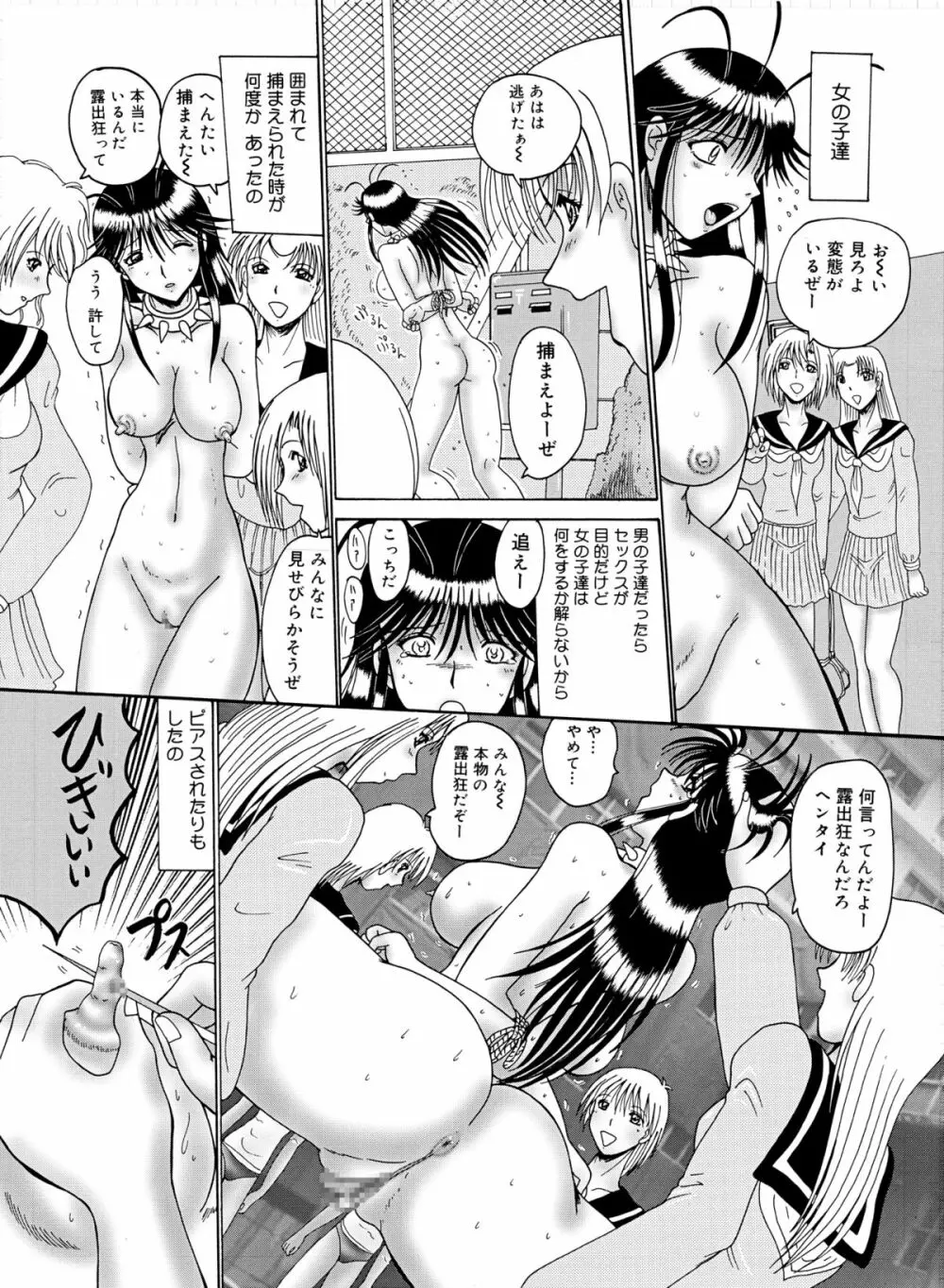 マゾ奴隷麻紀 -麻紀とマゾ奴隷達- Page.121