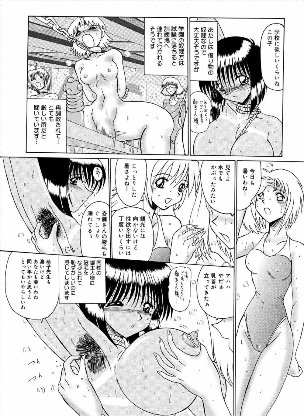 マゾ奴隷麻紀 -麻紀とマゾ奴隷達- Page.131