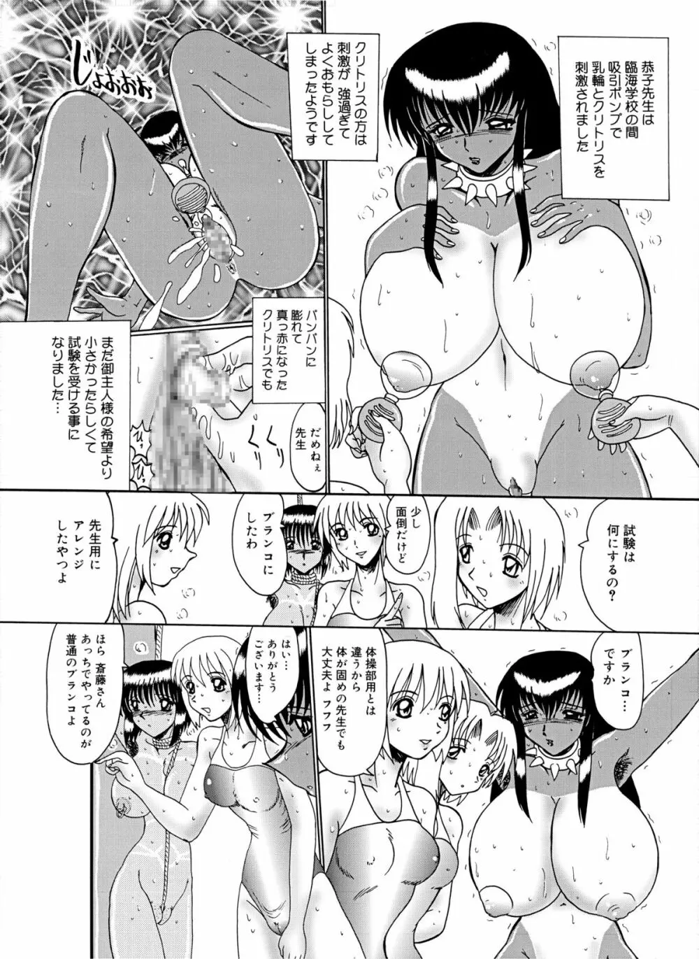 マゾ奴隷麻紀 -麻紀とマゾ奴隷達- Page.134