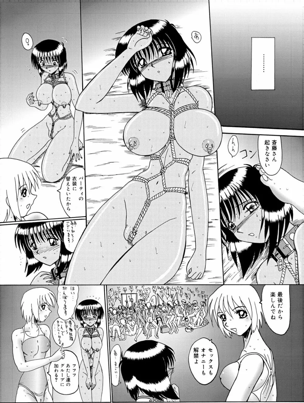 マゾ奴隷麻紀 -麻紀とマゾ奴隷達- Page.141