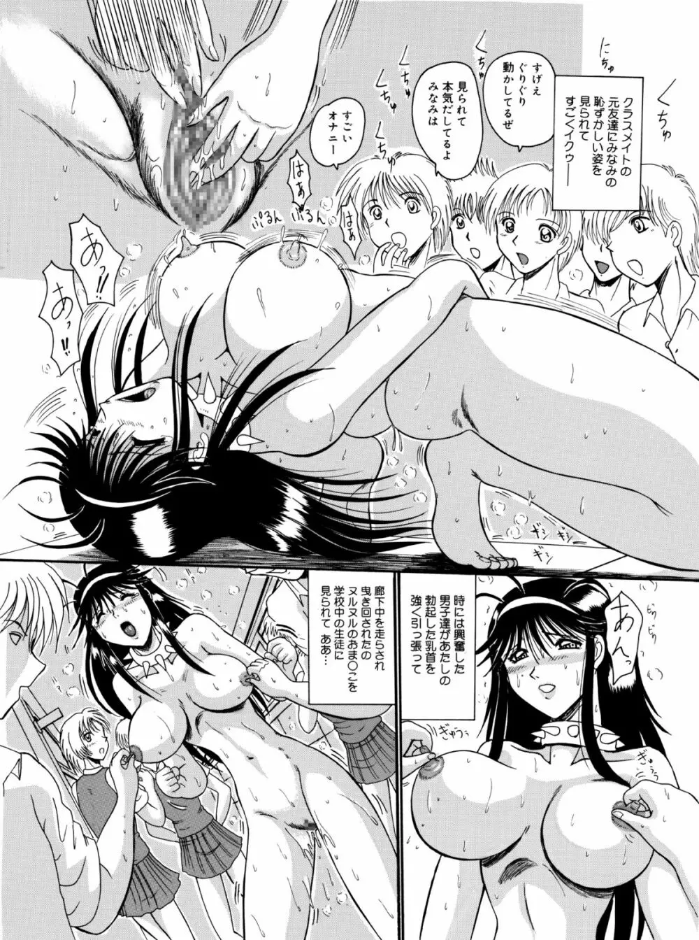 マゾ奴隷麻紀 -麻紀とマゾ奴隷達- Page.84