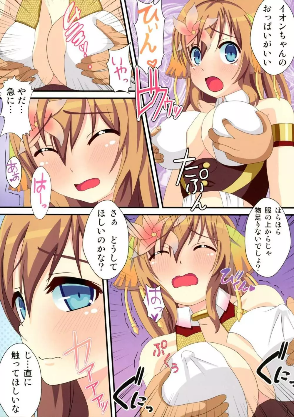 イオンちゃんとイチャイチャする本 Page.3