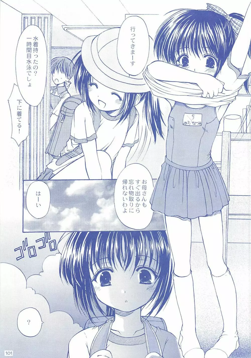 ロリコレ 幼性の宴総集編・上 Page.100