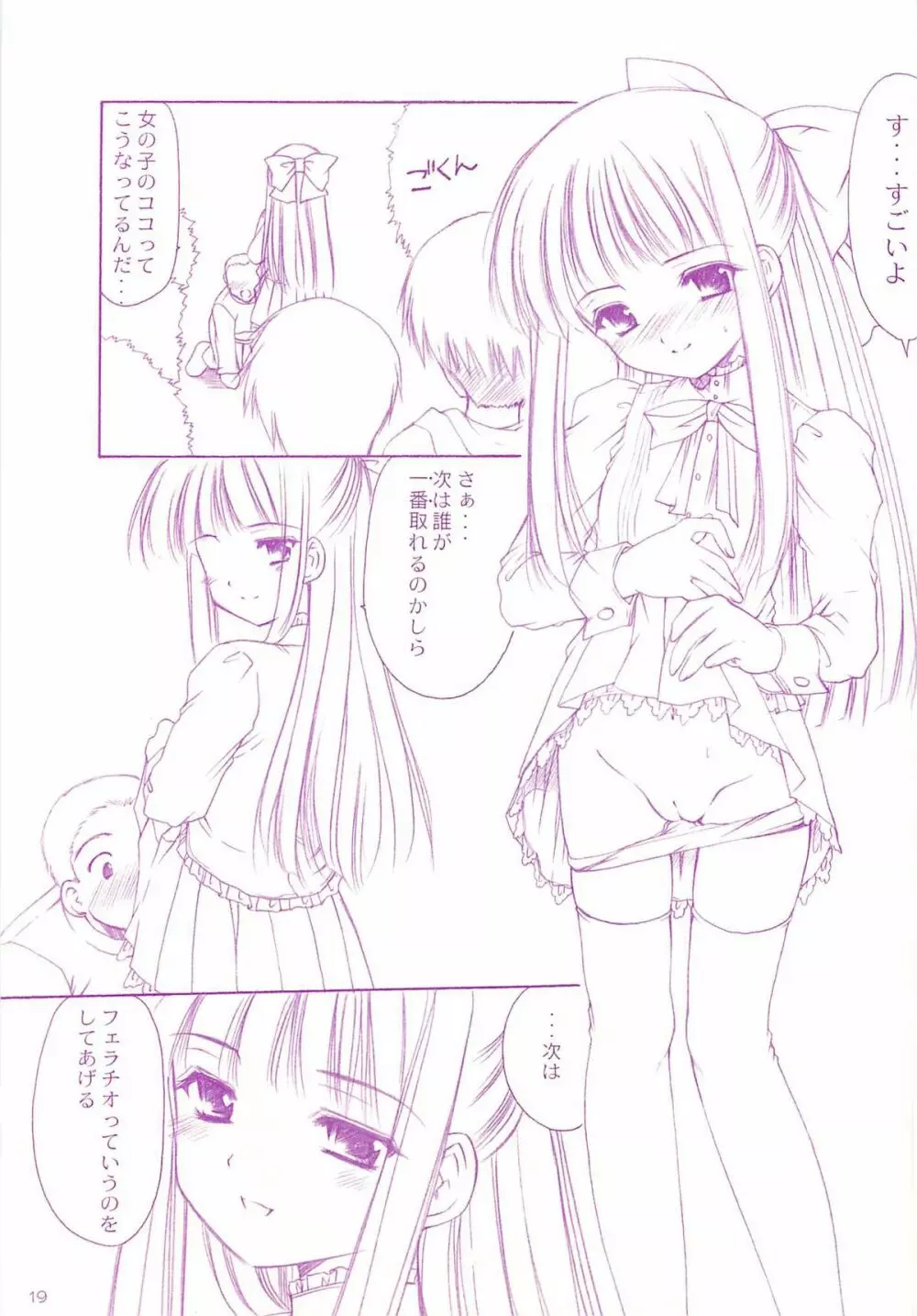 ロリコレ 幼性の宴総集編・上 Page.18