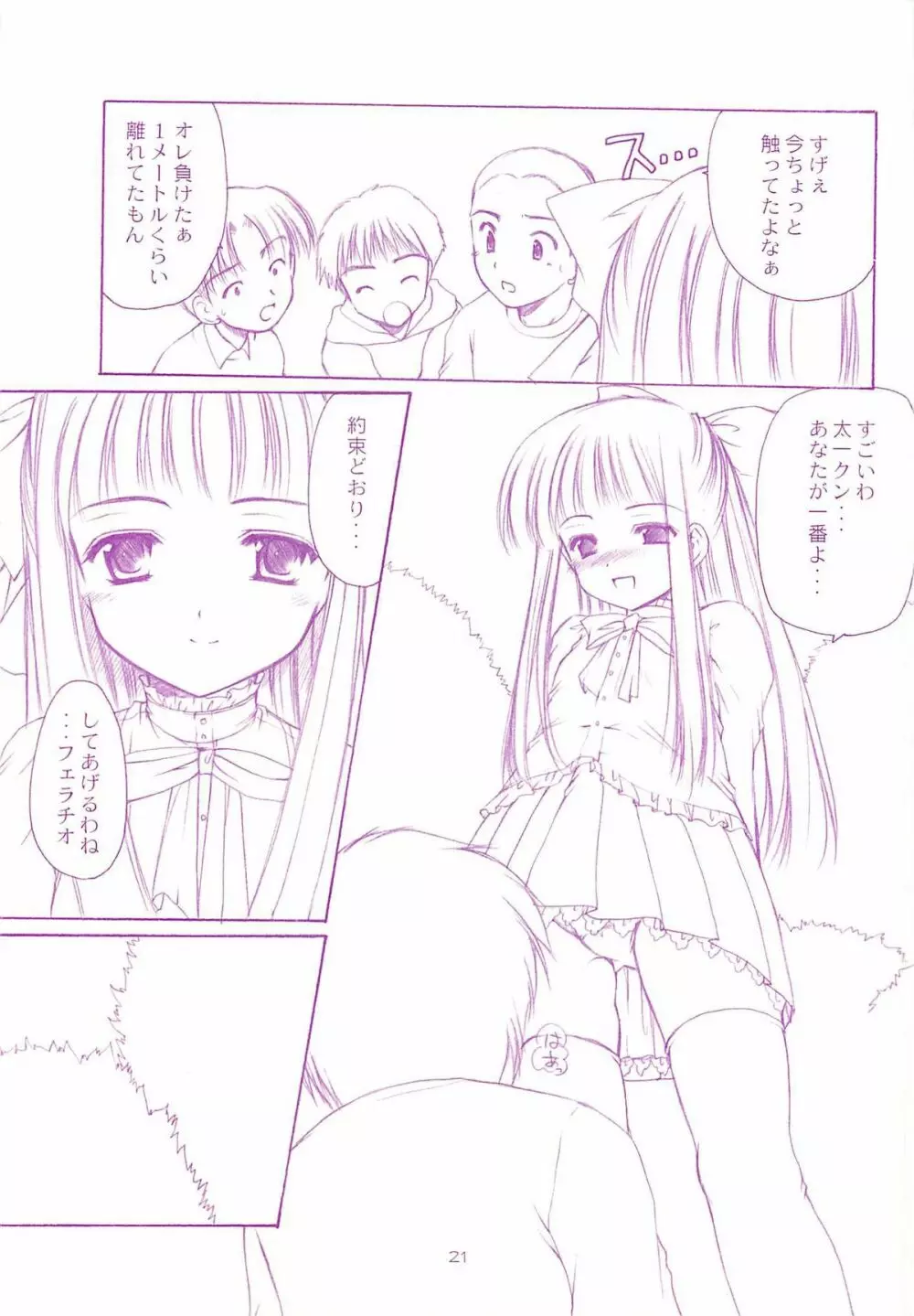 ロリコレ 幼性の宴総集編・上 Page.20